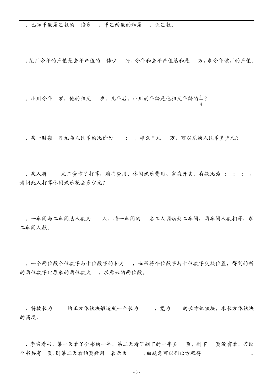 新教材人教版七年级数学上册第三章一元一次方程各节同步练习题_第3页