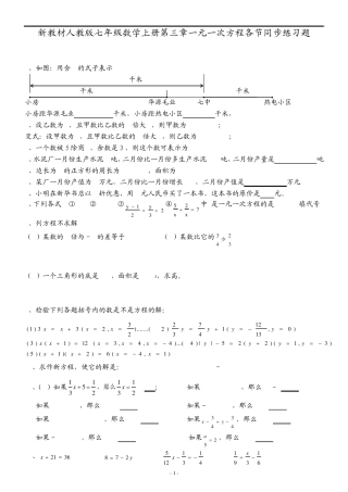 新教材人教版七年级数学上册第三章一元一次方程各节同步练习题