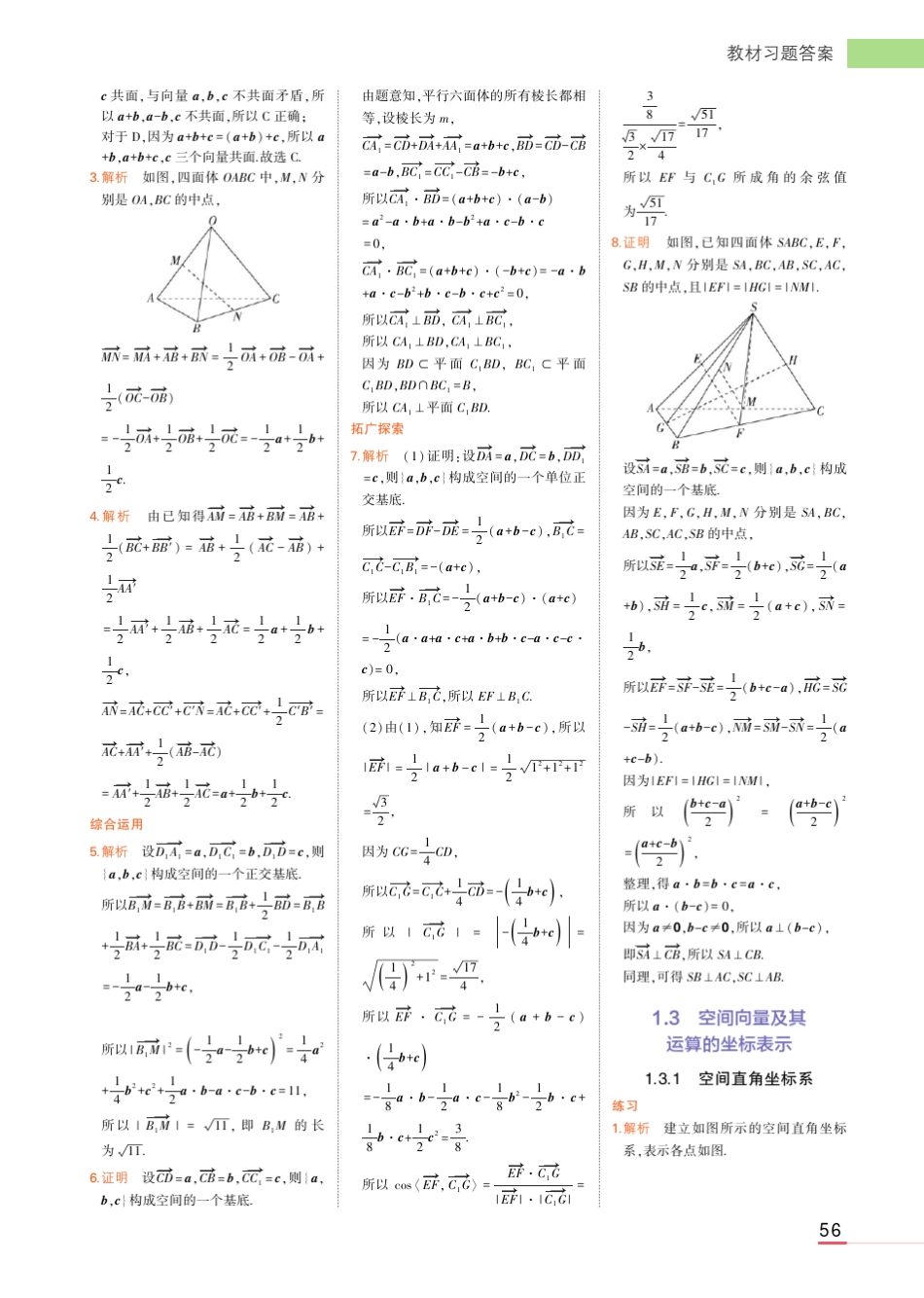 新教材人教A版高中数学选择性必修第1册教材课后习题答案_第3页