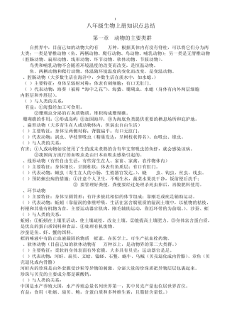 新教材人教版八年级生物上册知识点归纳总结