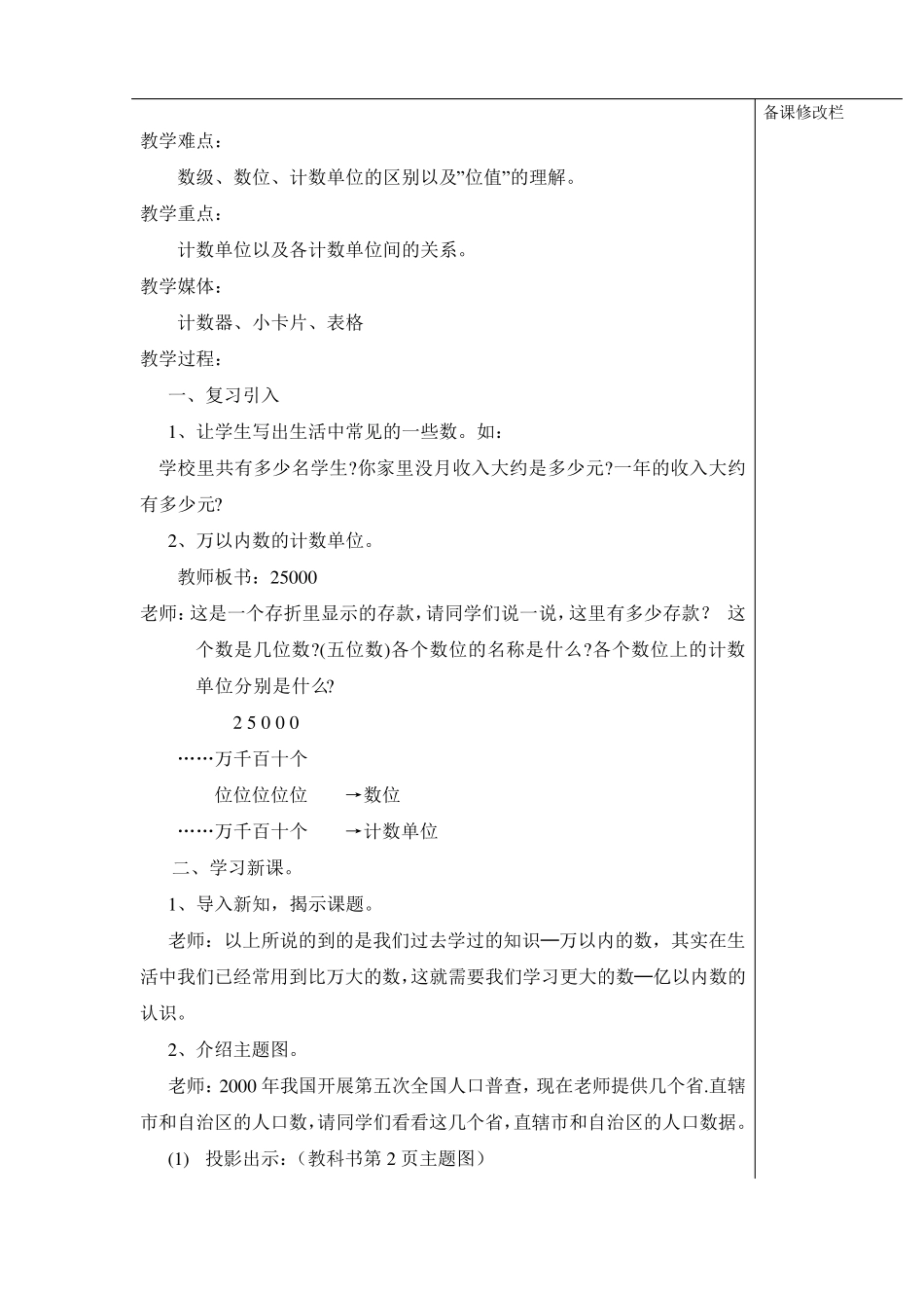 新教材人教版四年级上册数学教案_第3页