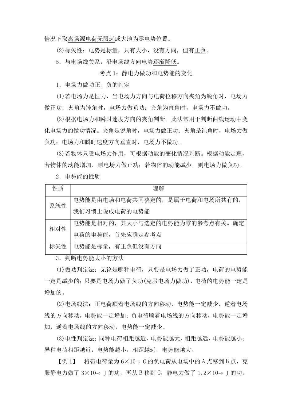 新教材人教版高中物理必修第三册第10章静电场中的能量知识点考点重点难点提炼汇总_第2页