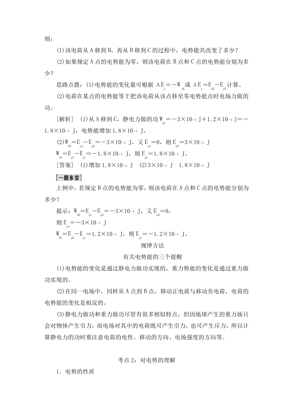 新教材人教版高中物理必修第三册第10章静电场中的能量知识点考点重点难点提炼汇总_第3页