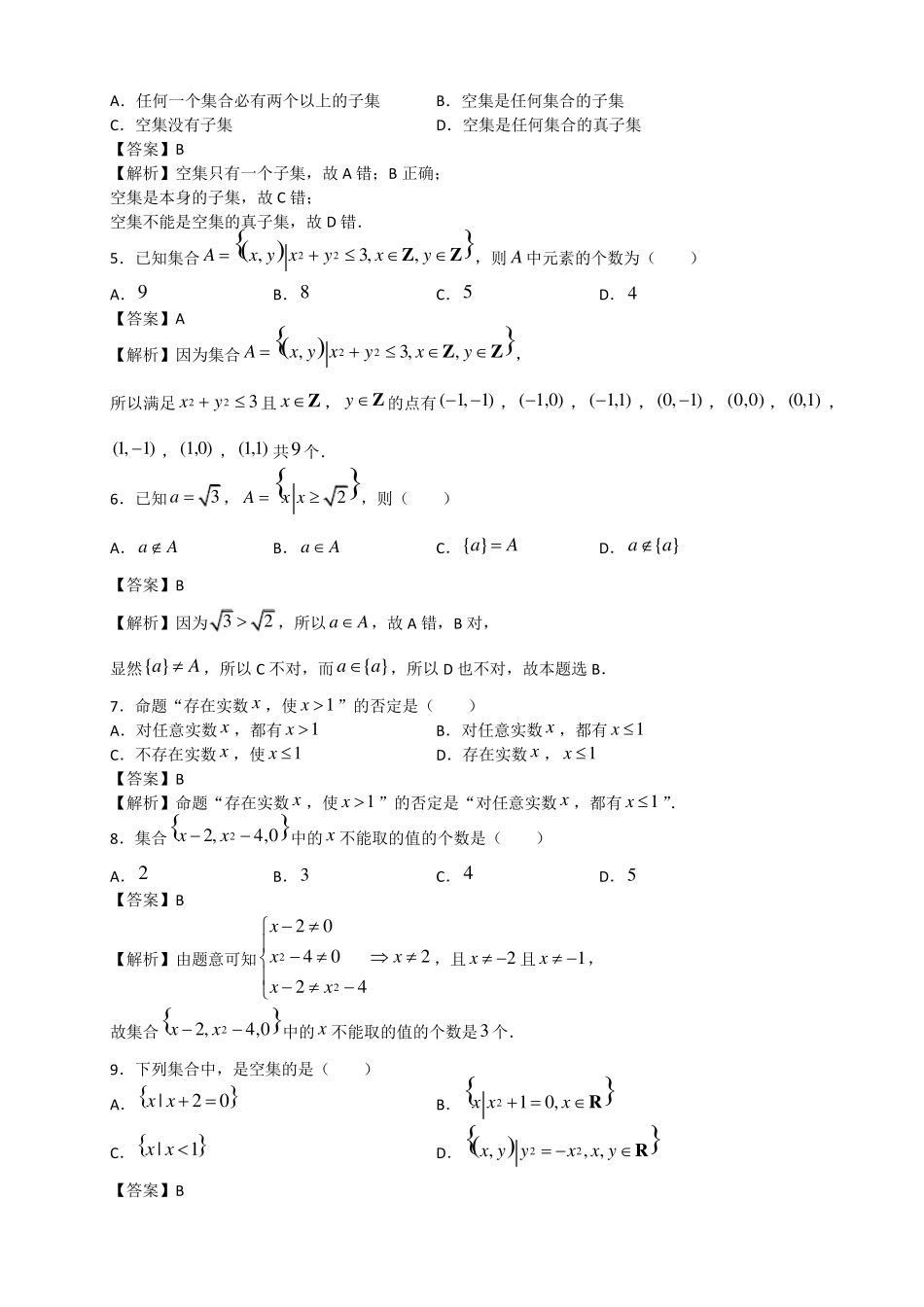 新教材人教版高一数学上册单元测试题含答案_第2页