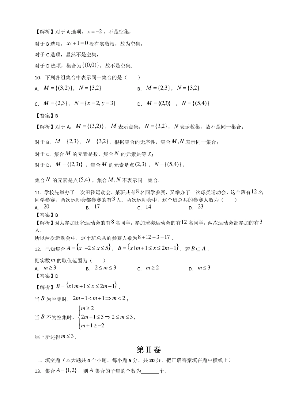 新教材人教版高一数学上册单元测试题含答案_第3页