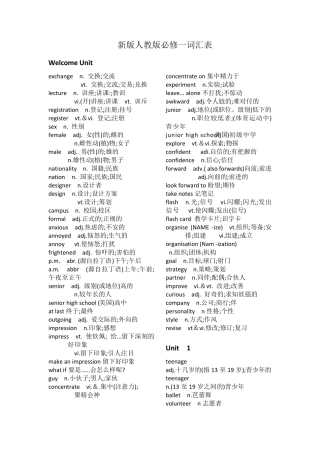 新教材人教版高中英语必修一单词表
