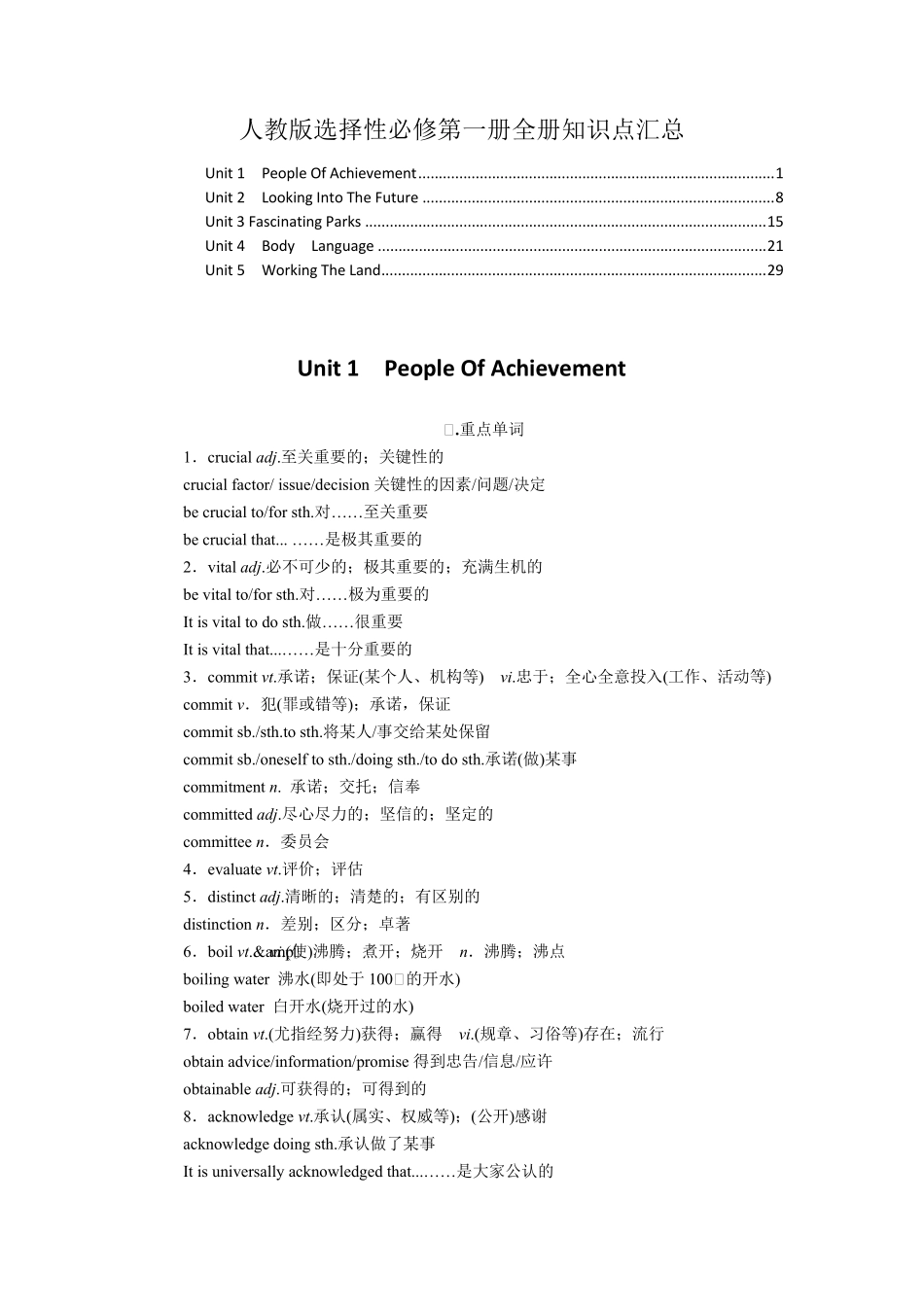 新教材人教版高中英语选择性必修第一册全册各单元单词短语句型汇总_第1页