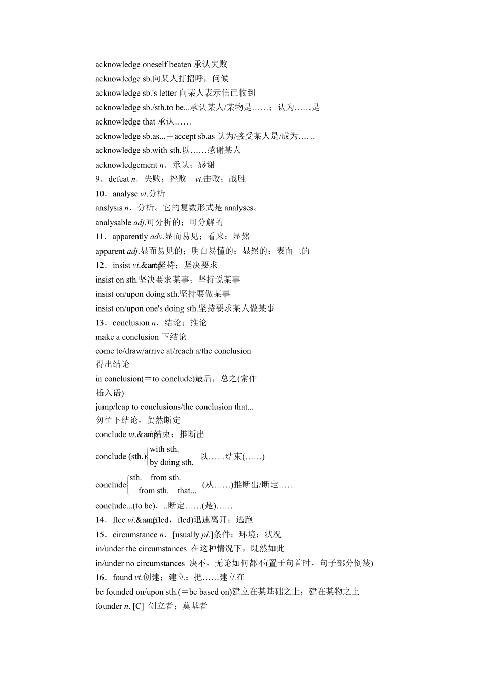 新教材人教版高中英语选择性必修第一册全册各单元单词短语句型汇总_第2页