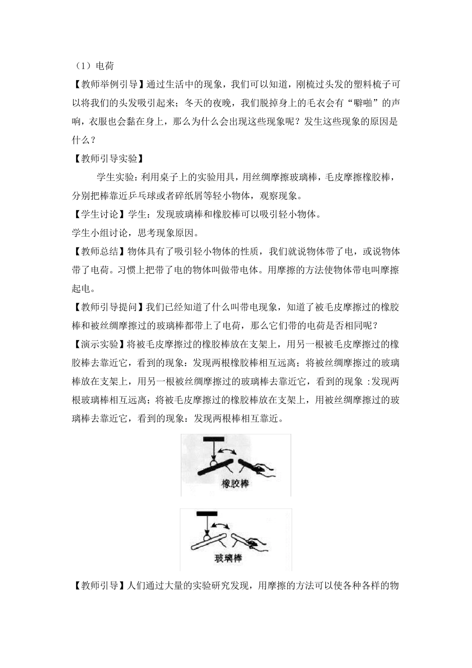 新教材人教版高中物理必修第三册全册优秀教案教学设计(按教学课时排序)_第3页
