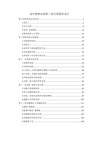 新教材人教版高中物理必修第三册全册优秀教案教学设计(按教学课时排序)