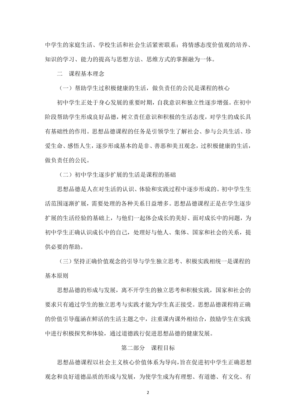 新教材初中道德与法治课程标准_第2页