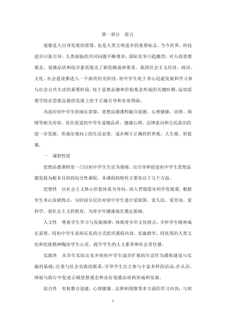 新教材初中道德与法治课程标准
