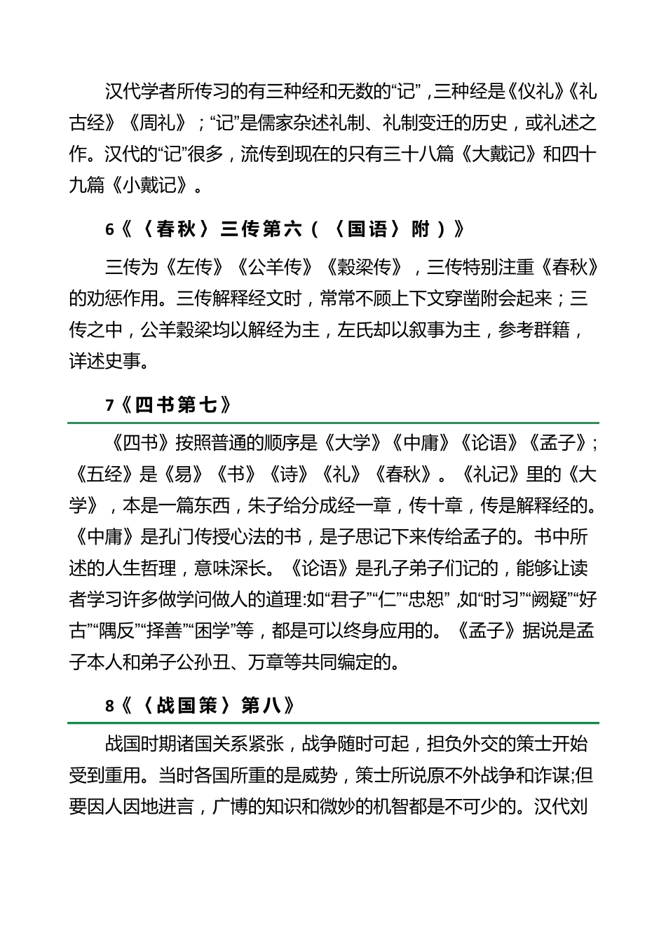 新教材必读名著《经典常谈》重点知识梳理_第2页