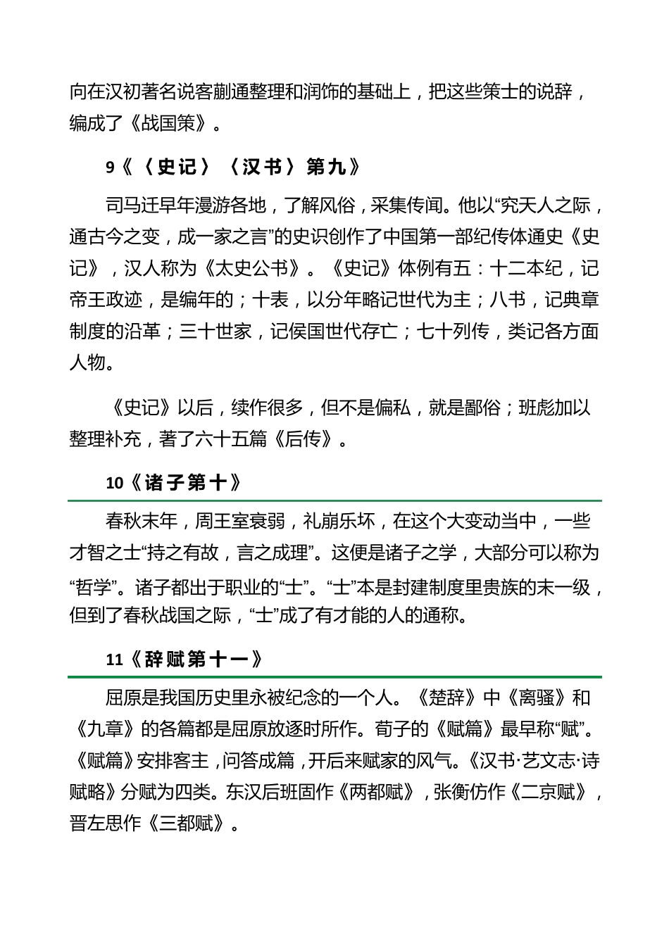 新教材必读名著《经典常谈》重点知识梳理_第3页