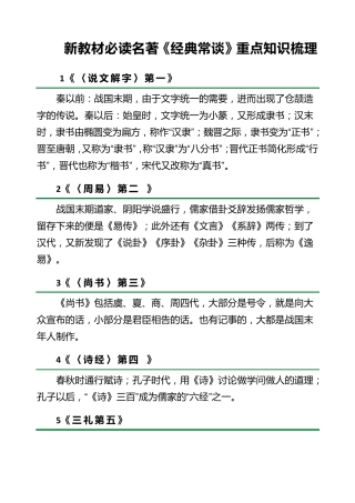 新教材必读名著《经典常谈》重点知识梳理