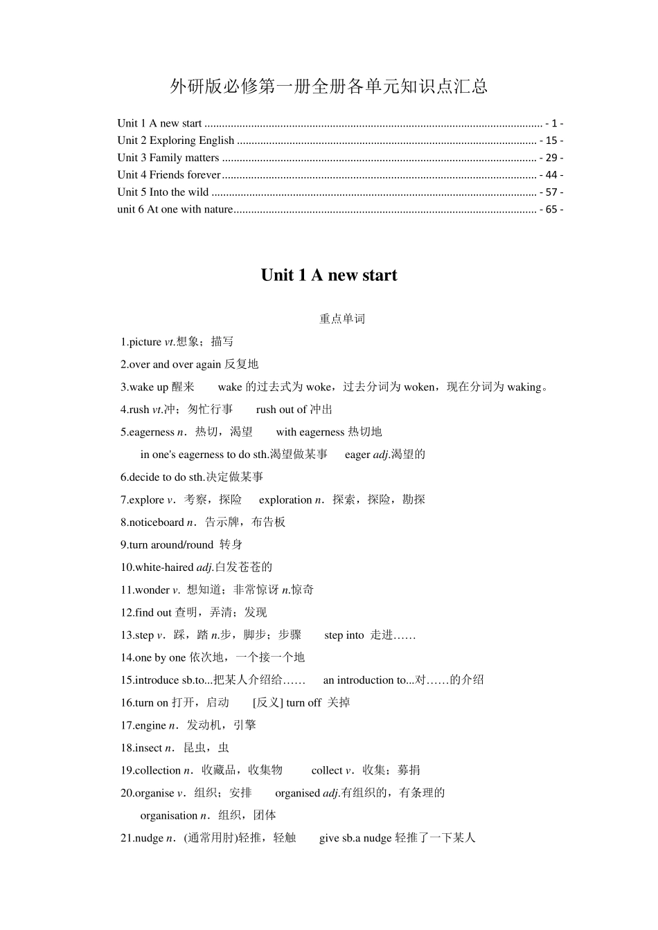 新教材外研版高中英语必修第一册全册各单元知识点提炼汇总(单词短语句型语法等详解及扩展)_第1页