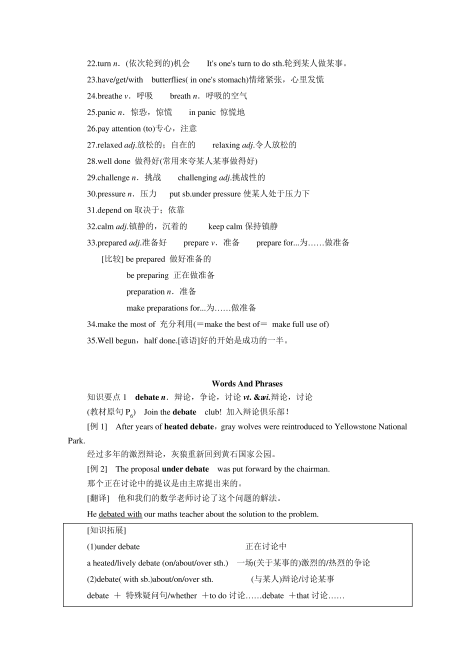新教材外研版高中英语必修第一册全册各单元知识点提炼汇总(单词短语句型语法等详解及扩展)_第2页