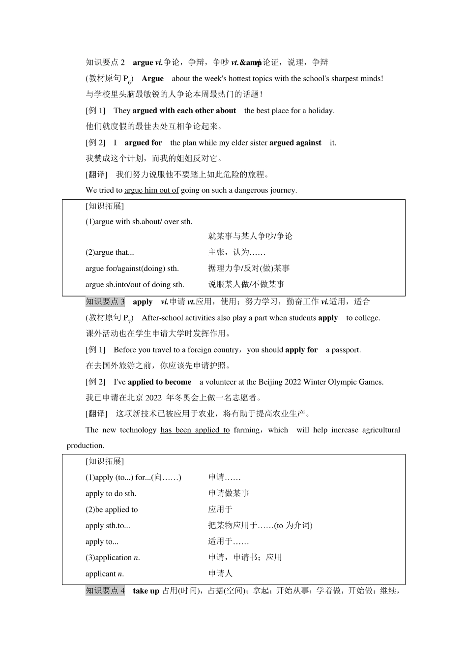 新教材外研版高中英语必修第一册全册各单元知识点提炼汇总(单词短语句型语法等详解及扩展)_第3页