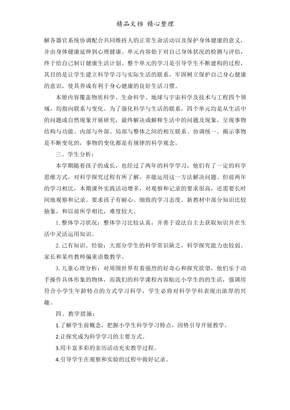 新教材教科版五年级上册科学教学计划(含实验计划表)_第2页