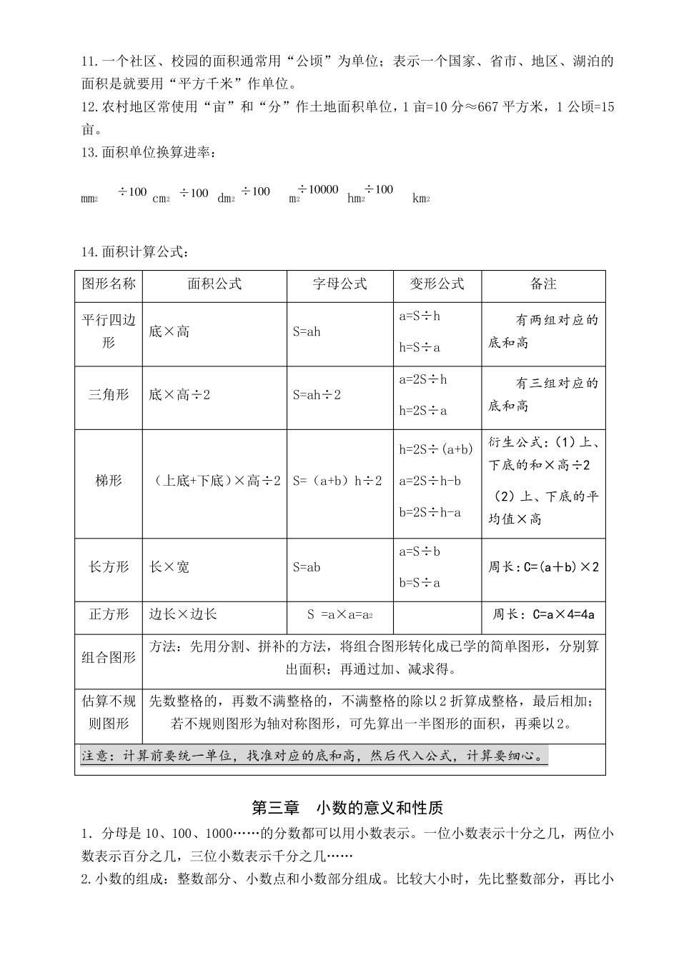 新教材苏教版五年级数学上册知识点汇总_第2页