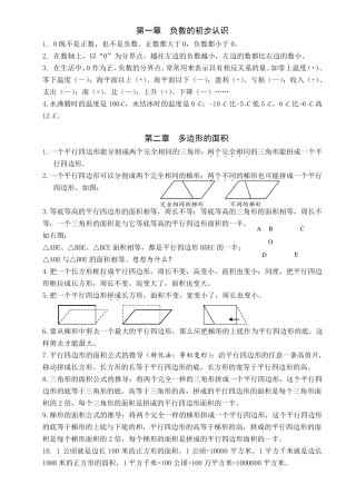 新教材苏教版五年级数学上册知识点汇总
