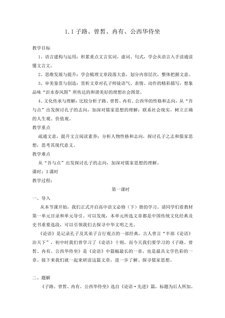 新教材统编版高中语文必修下册全册教案教学设计(含教材全部课文)_第2页