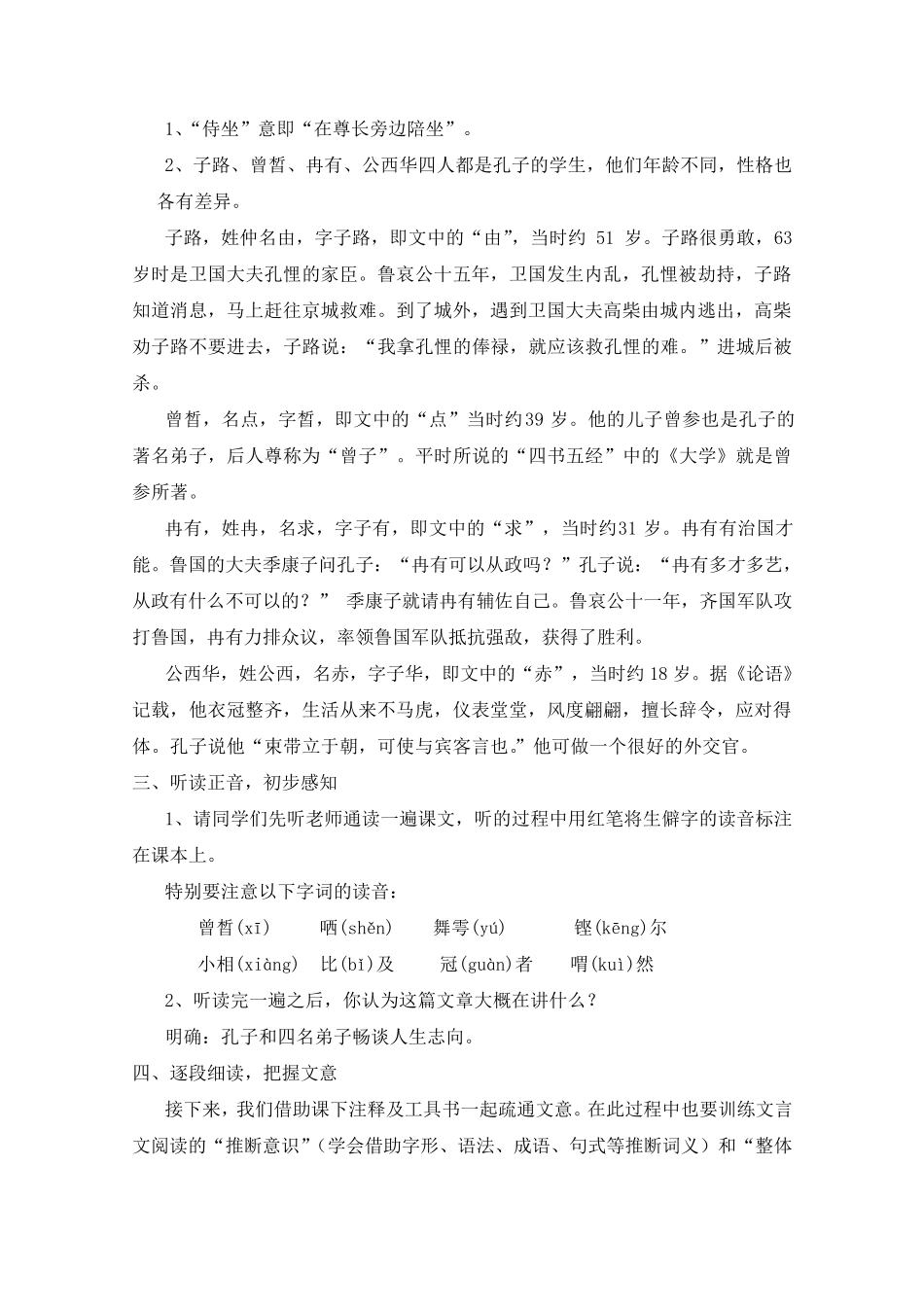 新教材统编版高中语文必修下册全册教案教学设计(含教材全部课文)_第3页