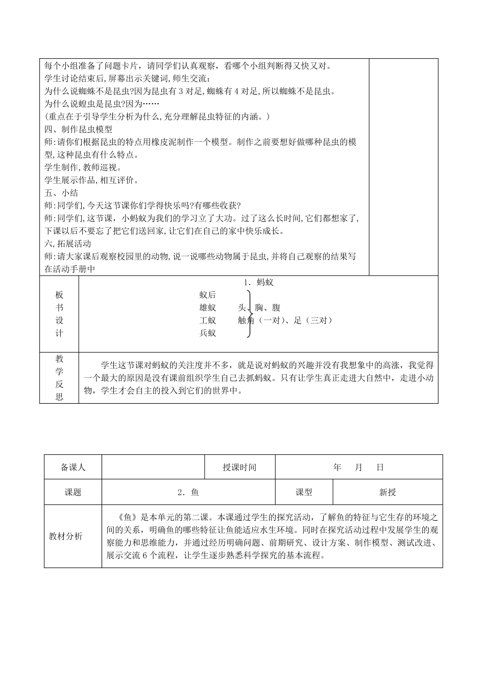 新教材青岛版五四制四年级上册科学全册教案_第3页