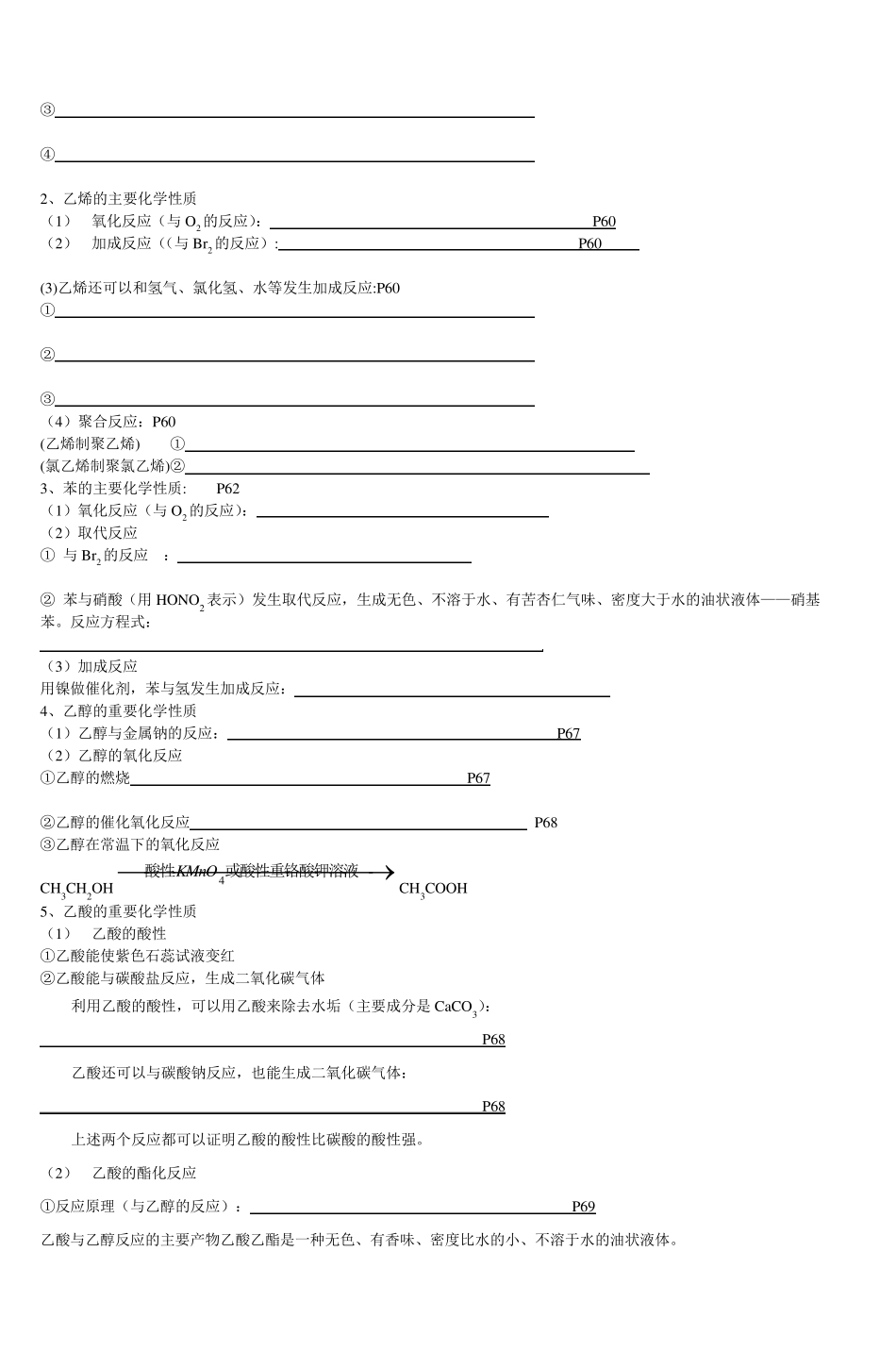 新教材高一必修2化学方程式总汇_第2页