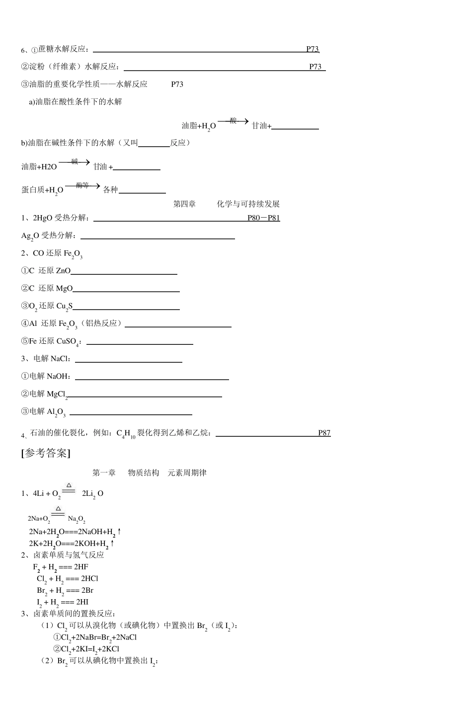 新教材高一必修2化学方程式总汇_第3页