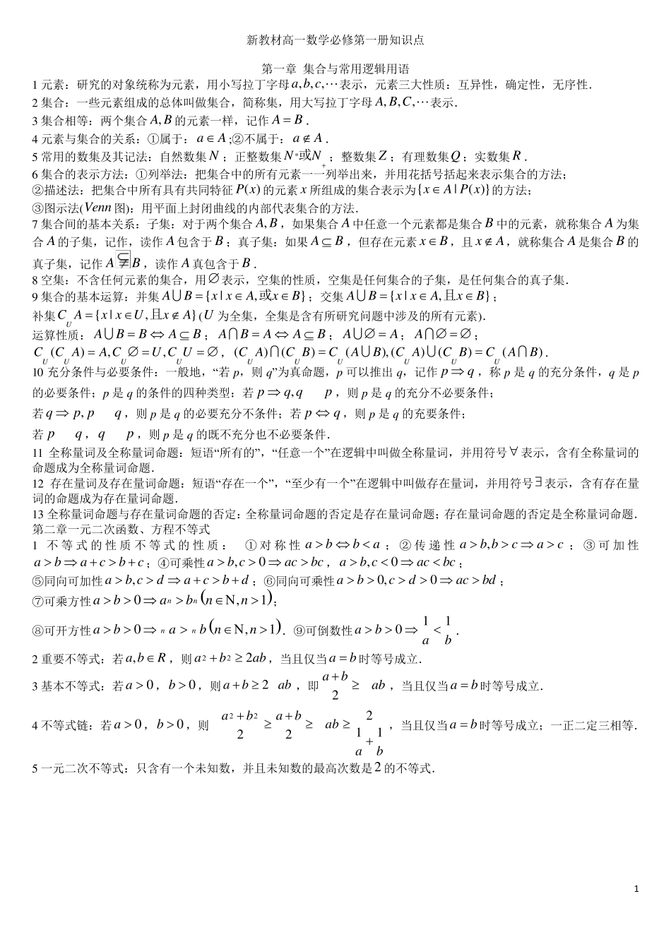新教材高一数学必修第一册知识点_第1页