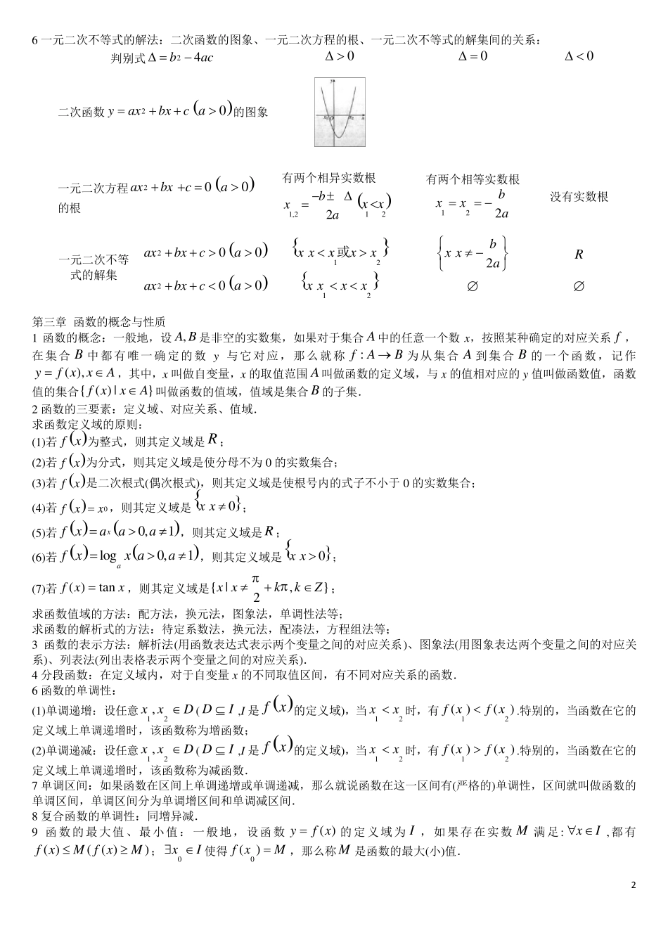 新教材高一数学必修第一册知识点_第2页