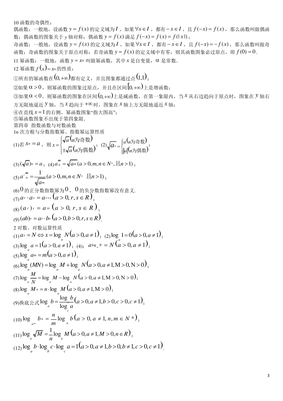 新教材高一数学必修第一册知识点_第3页