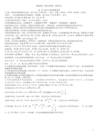 新教材高一数学必修第一册知识点
