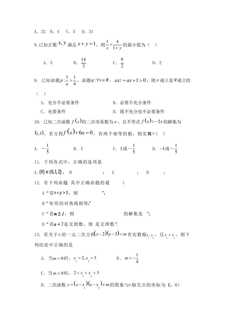 新教材高一数学必修第一册第一二章综合卷_第2页