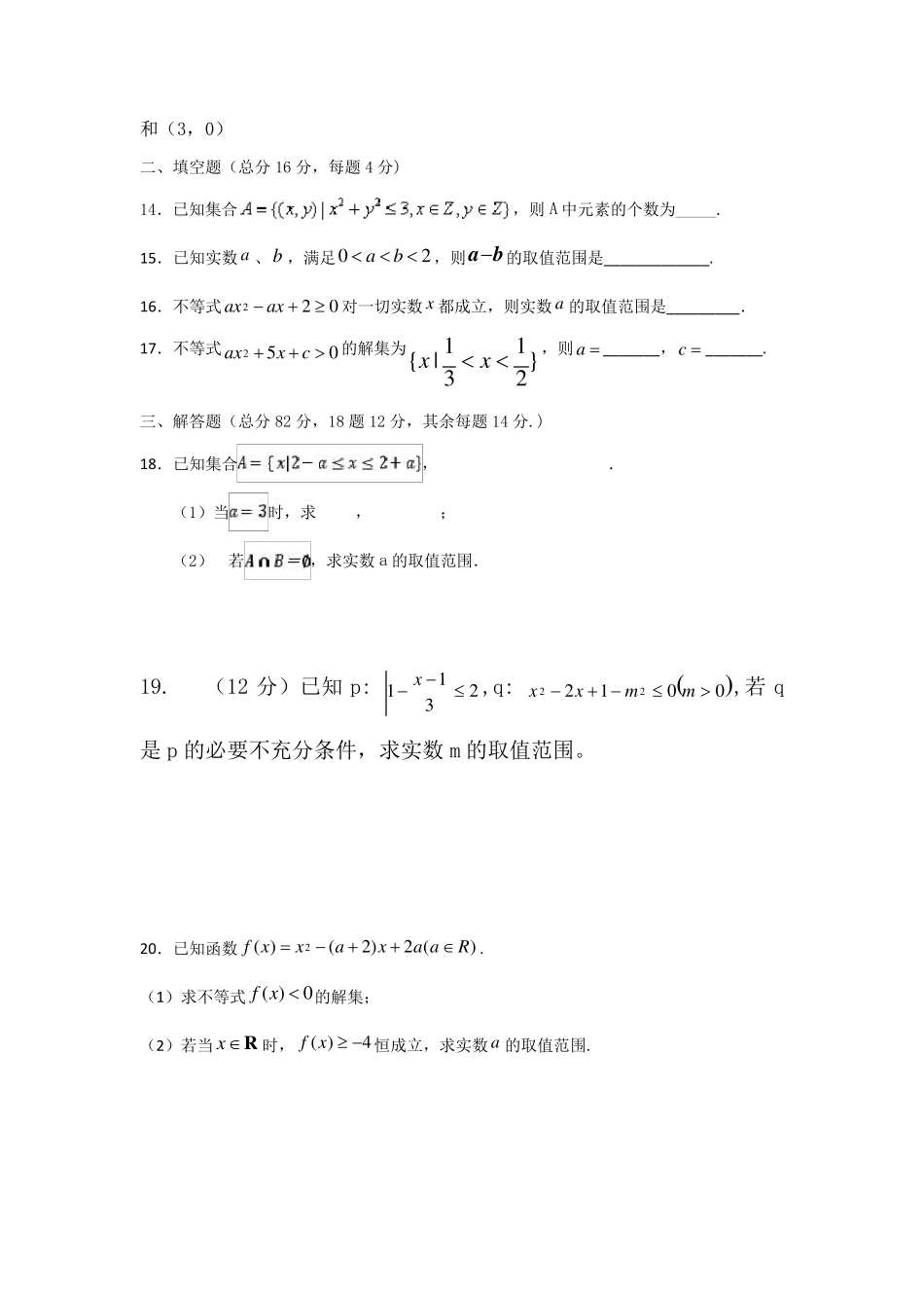 新教材高一数学必修第一册第一二章综合卷_第3页