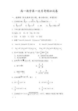 新教材高一数学必修第一册第一二章综合卷