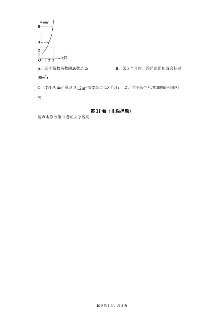 新教材高一数学期末复习多选题训练_第3页