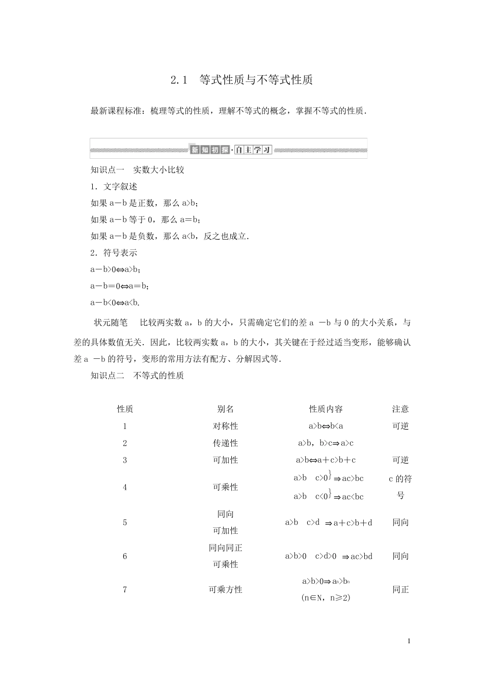 新教材高中数学等式性质与不等式性质讲义必修第一册_第1页