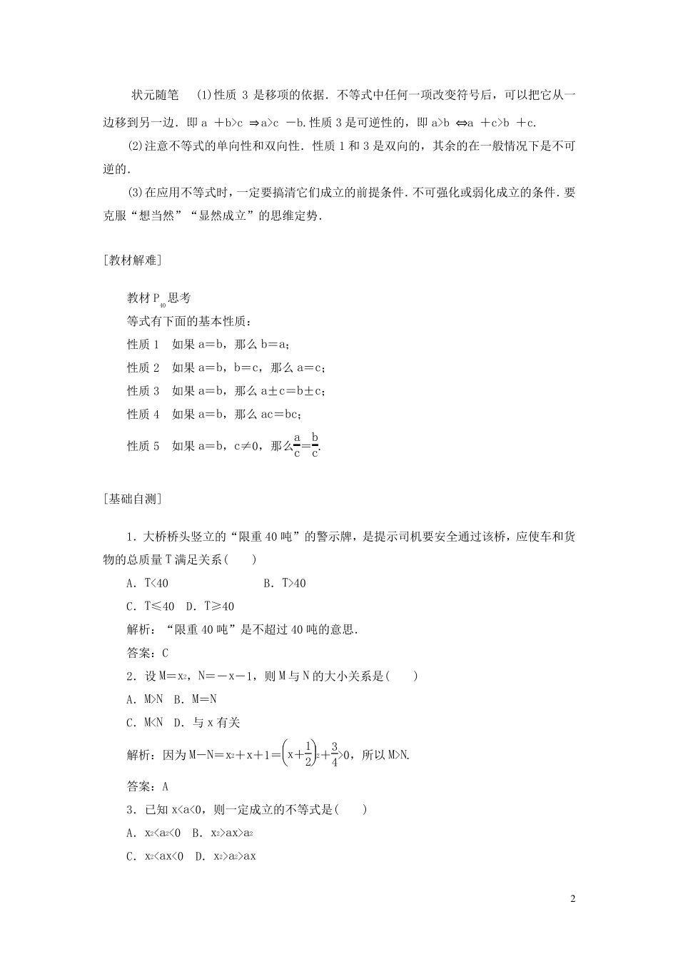 新教材高中数学等式性质与不等式性质讲义必修第一册_第2页