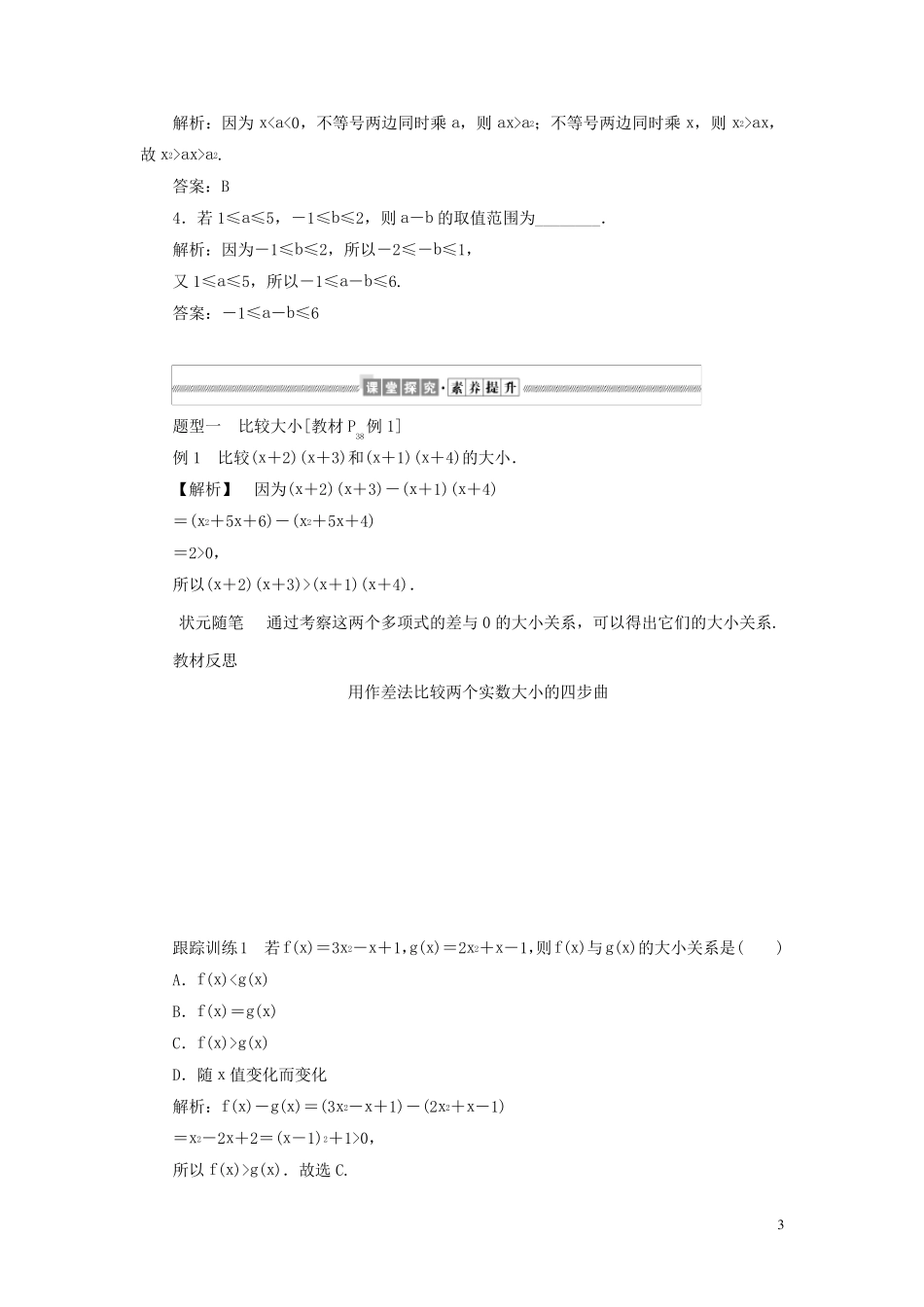 新教材高中数学等式性质与不等式性质讲义必修第一册_第3页