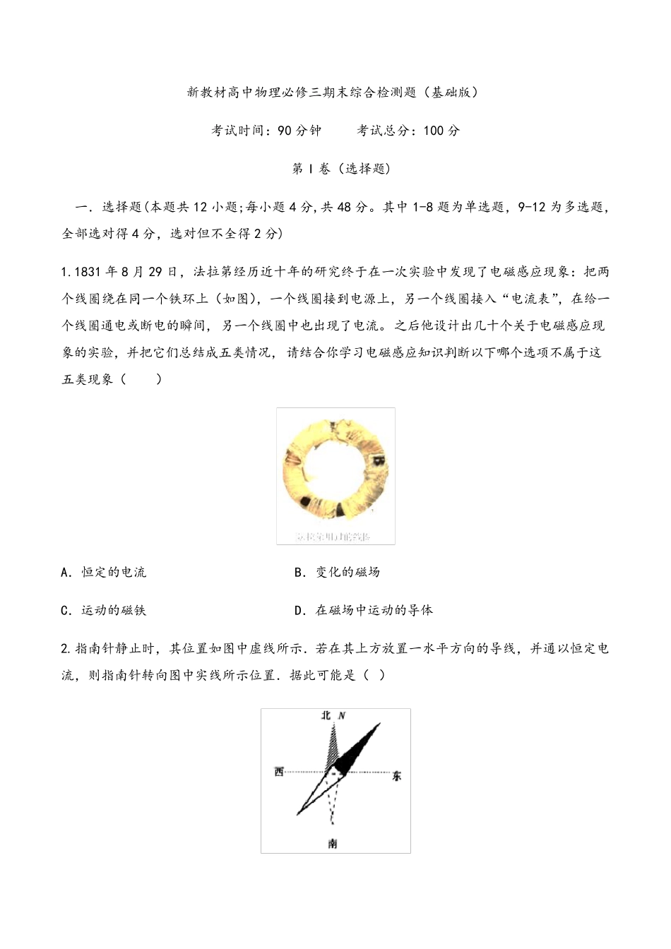 新教材高中物理必修三期末综合检测题(基础版)(原卷版)_第1页