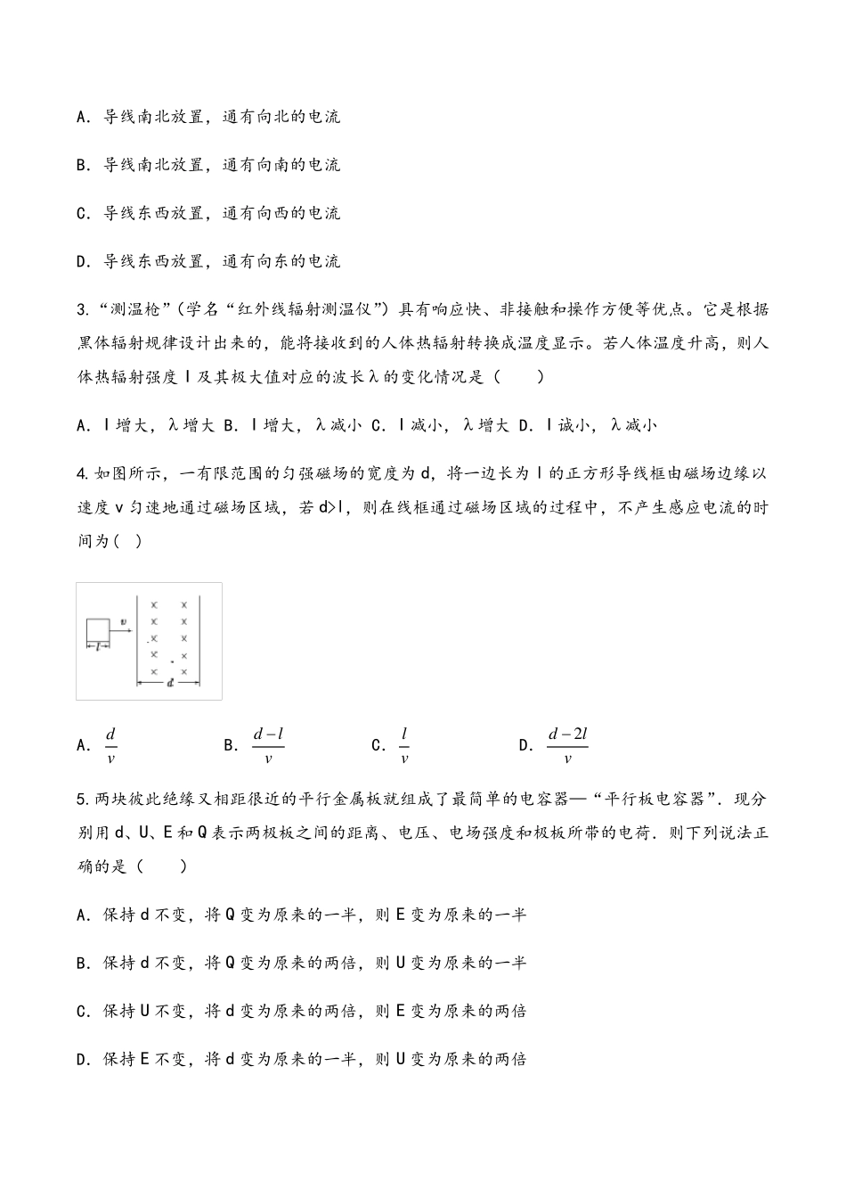 新教材高中物理必修三期末综合检测题(基础版)(原卷版)_第2页