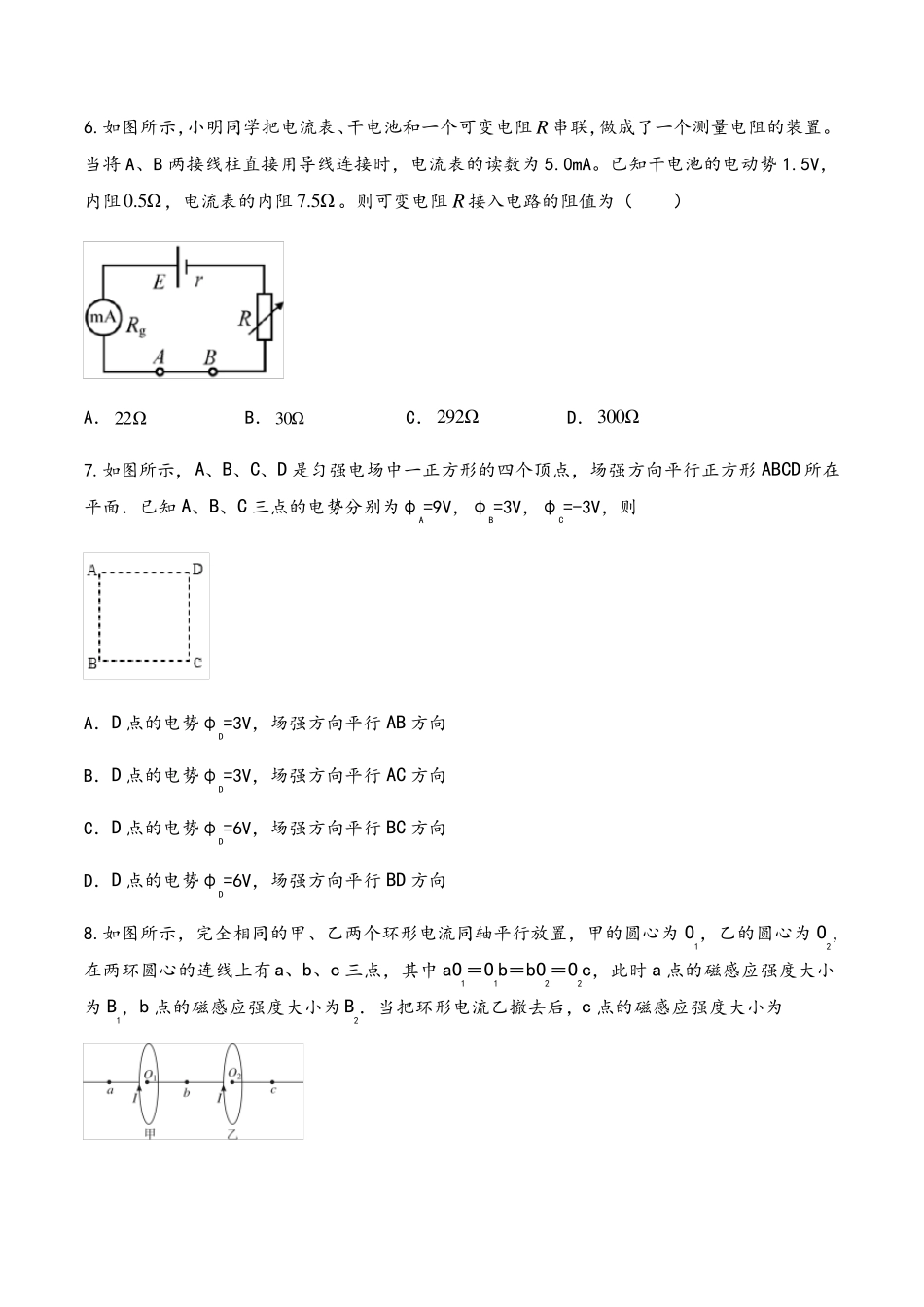 新教材高中物理必修三期末综合检测题(基础版)(原卷版)_第3页