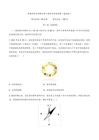 新教材高中物理必修三期末综合检测题(基础版)(原卷版)