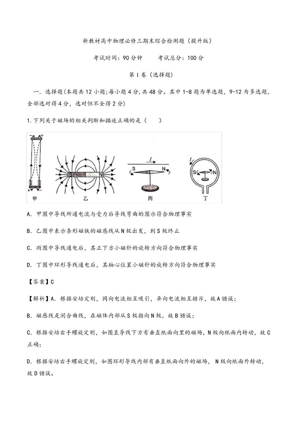 新教材高中物理必修第三册期末综合检测题(提升版)_第1页