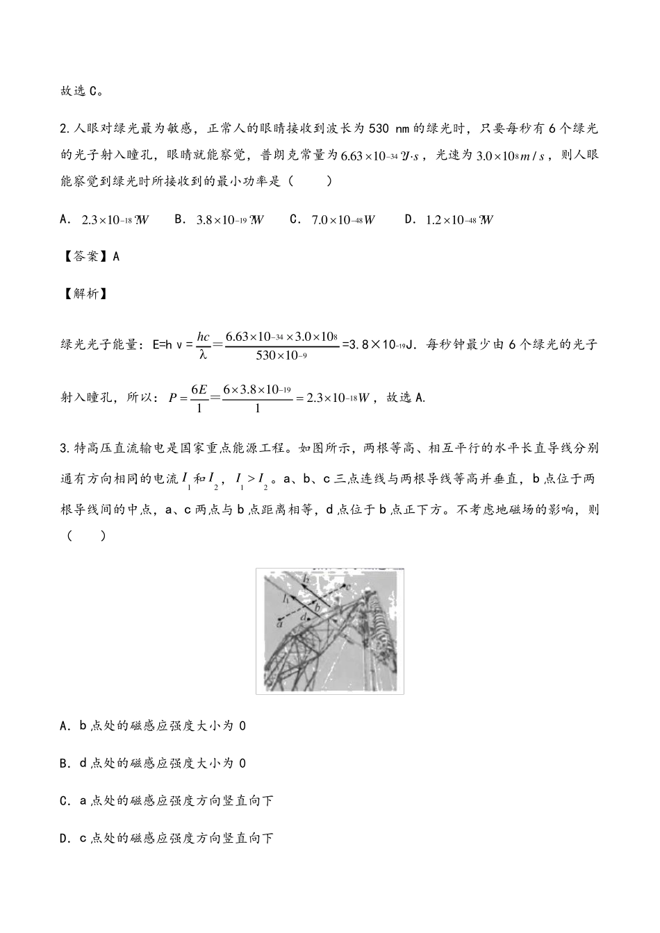 新教材高中物理必修第三册期末综合检测题(提升版)_第2页