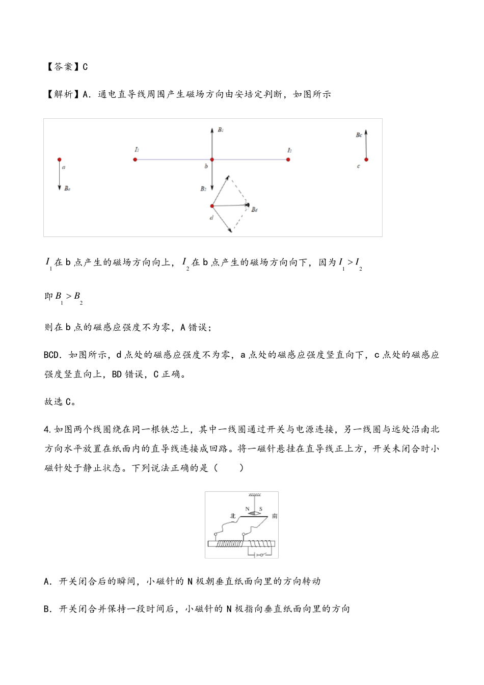 新教材高中物理必修第三册期末综合检测题(提升版)_第3页