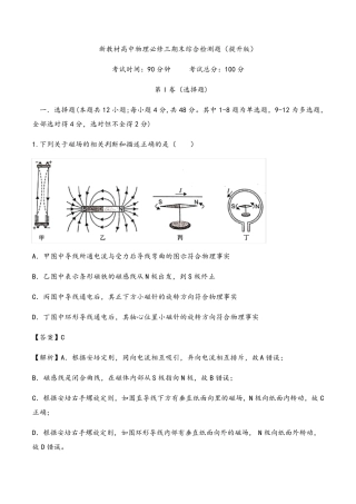 新教材高中物理必修第三册期末综合检测题(提升版)