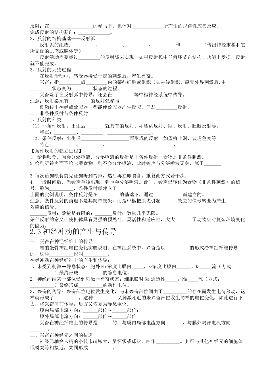 新教材高中生物选择性必修1第23章知识点填空_第2页